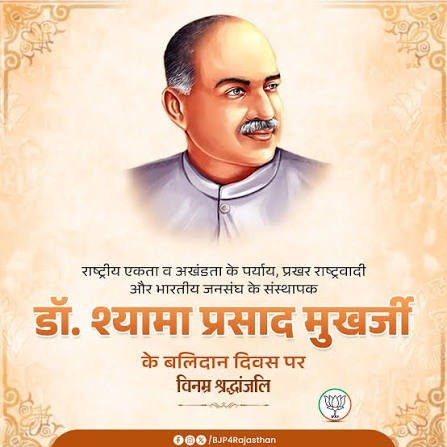 डॉ. श्यामा प्रसाद मुखर्जी भारत की एकता, अखंडता और राष्ट्रीय स्वाभिमान के सशक्त प्रहरी – मुख्यमंत्री श्री साय डॉ. श्यामा प्रसाद मुखर्जी भारत की एकता, अखंडता और राष्ट्रीय स्वाभिमान के सशक्त प्रहरी – मुख्यमंत्री श्री साय