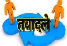 परिवहन अधिकारियों का तबादला