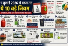 1 जुलाई से गैस-पेट्रोल सस्ता, पासपोर्ट महंगा, बिना टिकट यात्रा पर अब भारी जुर्माना