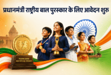 प्रधानमंत्री राष्ट्रीय बाल पुरस्कार के लिए आवेदन शुरू