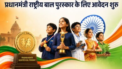 प्रधानमंत्री राष्ट्रीय बाल पुरस्कार के लिए आवेदन शुरू प्रधानमंत्री राष्ट्रीय बाल पुरस्कार के लिए आवेदन शुरू