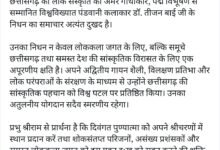 मुख्यमंत्री श्री विष्णु देव साय ने पद्म विभूषण डॉ. तीजन बाई को दी भावभीनी श्रद्धांजलि