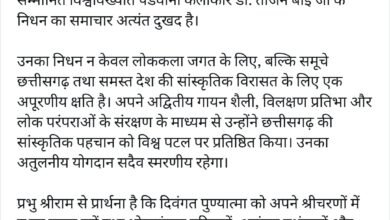मुख्यमंत्री श्री विष्णु देव साय ने पद्म विभूषण डॉ. तीजन बाई को दी भावभीनी श्रद्धांजलि