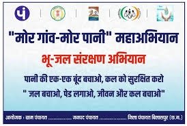 मोर गांव–मोर पानी’ महाअभियान के उत्कृष्ट कार्यों पर आधारित कॉम्पेंडियम का मुख्यमंत्री श्री विष्णु देव साय ने किया विमोचन मोर गांव–मोर पानी’ महाअभियान के उत्कृष्ट कार्यों पर आधारित कॉम्पेंडियम का मुख्यमंत्री श्री विष्णु देव साय ने किया विमोचन