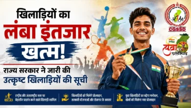 खिलाड़ियों का लंबा इंतजार खत्म, राज्य शासन ने जारी की उत्कृष्ट खिलाड़ियों की सूची