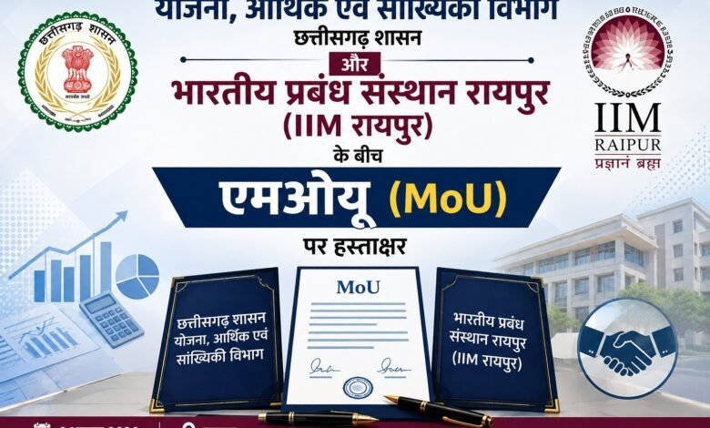 योजना, आर्थिक एवं सांख्यिकी विभाग और आईआईएम रायपुर के बीच एमओयू योजना, आर्थिक एवं सांख्यिकी विभाग और आईआईएम रायपुर के बीच एमओयू