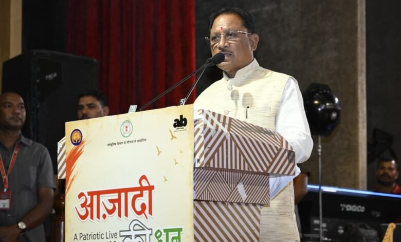 ‘आजादी की धुन’ में इतिहास का गौरव, वर्तमान का कर्तव्य और भविष्य का संकल्प : मुख्यमंत्री श्री साय ‘आजादी की धुन’ में इतिहास का गौरव, वर्तमान का कर्तव्य और भविष्य का संकल्प : मुख्यमंत्री श्री साय