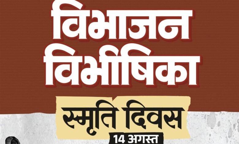विभाजन विभीषिका स्मृति दिवस पर वित्त मंत्री ओपी चौधरी ने विभाजन के पीड़ितों को दी विनम्र श्रद्धांजलि