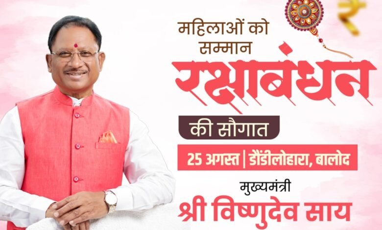 मुख्यमंत्री श्री साय 25 अगस्त को महतारी वंदन योजना के 31वीं किस्त की राशि करेंगे जारी