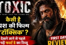 ‘टॉक्सिक’ में यश का स्वैग छाया, दमदार स्क्रीन प्रेजेंस और एक्शन की तारीफ