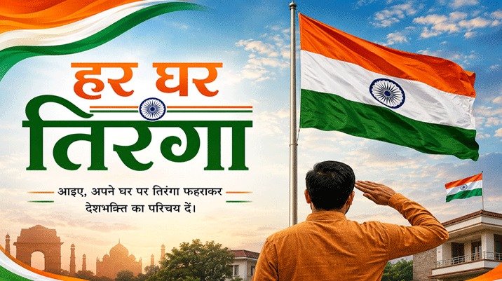 छत्तीसगढ़ में ‘हर घर तिरंगा’ और ‘वंदे मातरम्’ अभियान की धूम