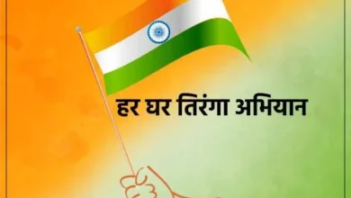 छत्तीसगढ़ में ‘हर घर तिरंगा’ और ‘वंदे मातरम्’ अभियान की धूम छत्तीसगढ़ में ‘हर घर तिरंगा’ और ‘वंदे मातरम्’ अभियान की धूम