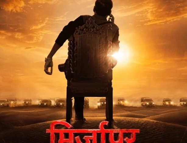 मिर्ज़ापुर: द मूवी’ का बॉक्स ऑफिस पर बंपर आगाज़, सुबह 9 बजे के शो हाउसफुल