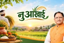 नुआखाई समृद्ध कृषि परंपरा, प्रकृति के प्रति कृतज्ञता और अन्नदाता के परिश्रम का उत्सव : मुख्यमंत्री श्री विष्णु देव साय
