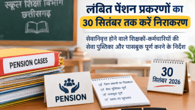 लंबित पेंशन प्रकरणों का 30 सितंबर तक करें निराकरण