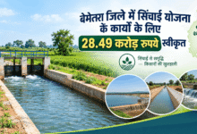 बेमेतरा जिले में सिंचाई योजना के कार्यों के लिए 28.49 करोड़ रुपये स्वीकृत