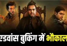 मिर्जापुर: द मूवी को लेकर दर्शकों में उत्साह, टिकट की एडवांस बुकिंग