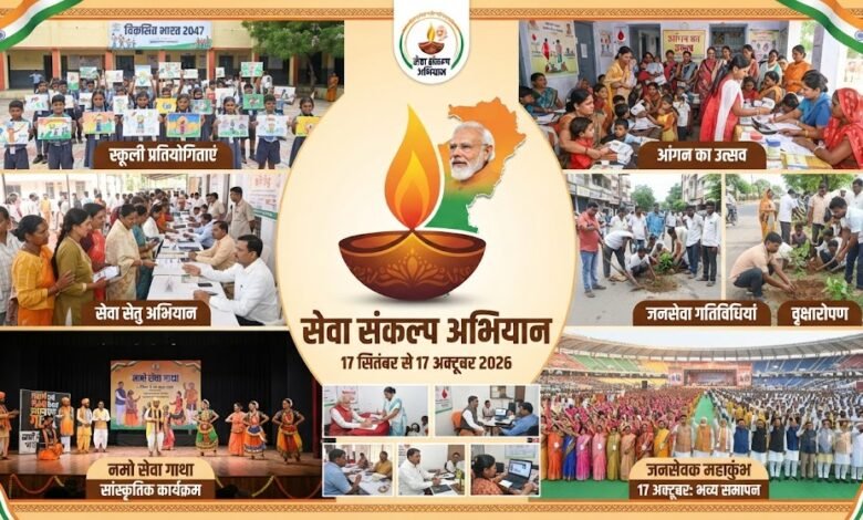 सेवा संकल्प अभियान प्रदेशभर में होंगे जनसेवा के कार्यक्रम सेवा संकल्प अभियान प्रदेशभर में होंगे जनसेवा के कार्यक्रम
