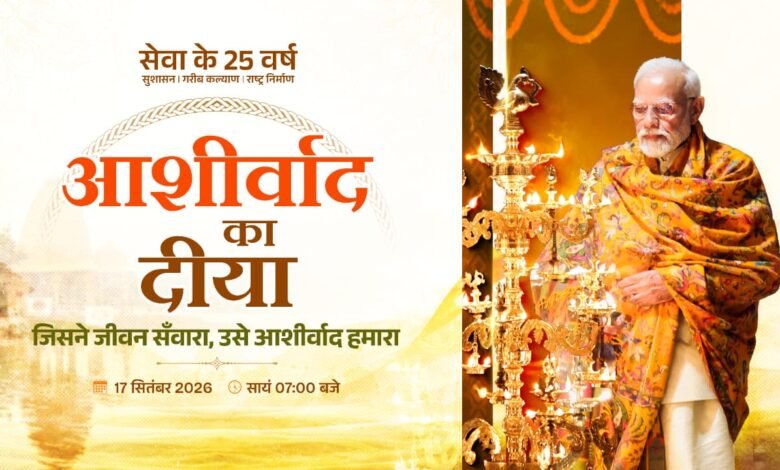 आशीर्वाद के दीयों से जगमगाएगा बिलासपुर, शाम 7 बजे जिले में एक साथ जलेंगे 10 लाख दीप