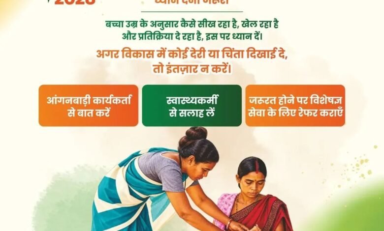 सेवा की कहानी: हर बच्चे के विकास पर नजर, समय पर मिल रही सही सलाह और विशेषज्ञ सेवाएं सेवा की कहानी: हर बच्चे के विकास पर नजर, समय पर मिल रही सही सलाह और विशेषज्ञ सेवाएं