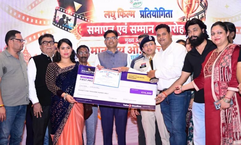रायगढ़ पुलिस के साइबर जागृति अभियान के तहत लघु फिल्म प्रतियोगिता का समापन, 11 राज्यों के 35 जिलों से मिली 162 प्रविष्टियां रायगढ़ पुलिस के साइबर जागृति अभियान के तहत लघु फिल्म प्रतियोगिता का समापन, 11 राज्यों के 35 जिलों से मिली 162 प्रविष्टियां
