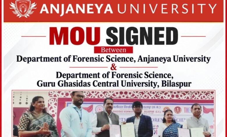 आंजनेय विश्वविद्यालय की बड़ी उपलब्धि: फॉरेंसिक साइंस के क्षेत्र में गुरु घासीदास केंद्रीय विश्वविद्यालय के साथ हुआ एमओयू