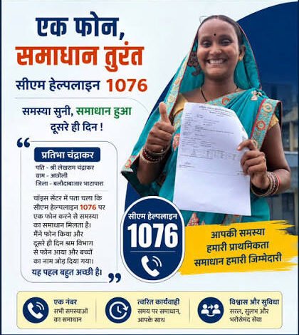 सुशासन की मिसाल सीएम हेल्पलाइन- जनता की उम्मीदों पर खरी उतर रही डिजिटल पहल सुशासन की मिसाल सीएम हेल्पलाइन- जनता की उम्मीदों पर खरी उतर रही डिजिटल पहल